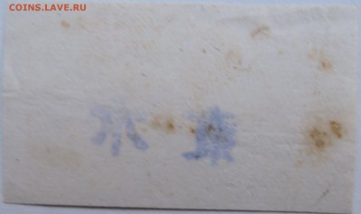 КИТАЙ- талон 1983 г.  до 23.10 в 22.00 - DSCN8598