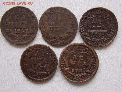 Денга 1730-1741 гг (5шт )До 21.10.2016. в 22- 00 по мск - DSCN0062.JPG