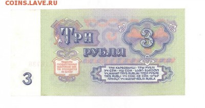 3 руб 1961г. UNC до 22:10 18.10.16 КОРОТКИЙ с блиц - r3-61b