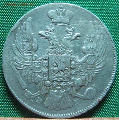 10 копеек 1839 - 51.JPG