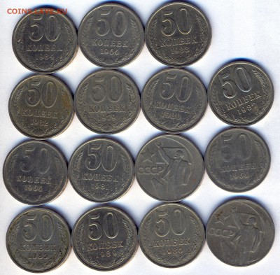15 монет 50 коп. 1964 - 1989 гг. до 23-00 19.10 - сканирование0003