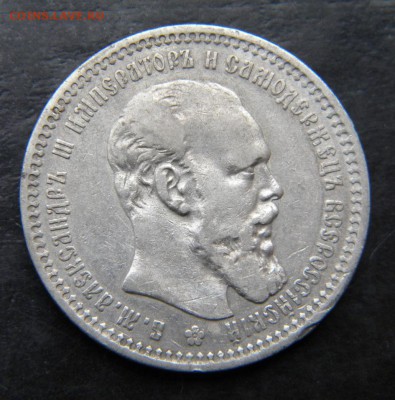 1 рубль 1893  год _____  до 20.10. 22-30 - 005.JPG