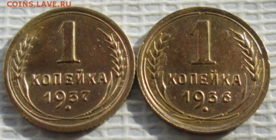 Копейка 1936,37 г. окон. 23.10.2016 г. 22-00 МСК. - 1