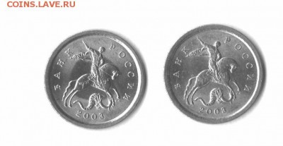 1 копейка 2003 СП подтверждение А3 и определение. - 1 004