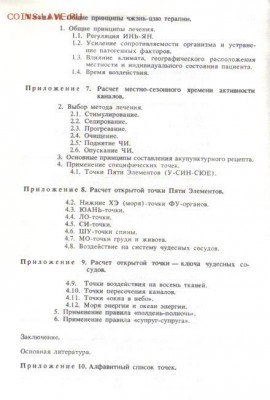 Овечкин А.М. Основы чжень-цзю терапии до 20.10 22.00мск - Основы Чжень-Цзю терапии-4
