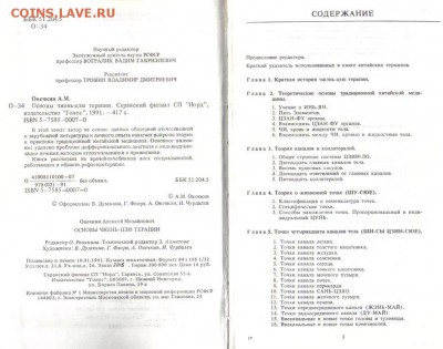 Овечкин А.М. Основы чжень-цзю терапии до 20.10 22.00мск - Основы Чжень-Цзю терапии-2