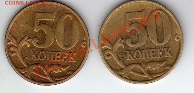 50 коп 2005с-п 1В и 1Б? - img014