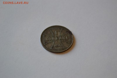 1 копейка 1916г. Окупационные - DSC_0865.JPG