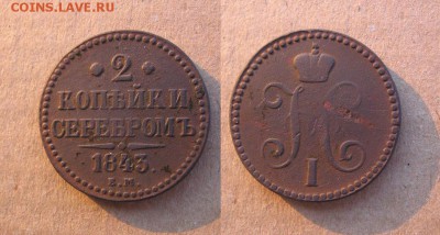 1843_2 копейки_до 19.10.16 - 1843_2копейки-300