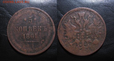 1861_5 копеек_до 19.10.16 - 1861_5копеек-450