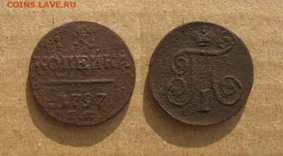1797_Копейка_до 19.10.16 - 1797_Копейка-90