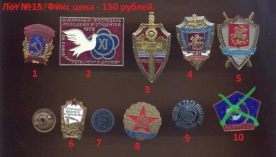Значки СССР, лот №15 (фикс) - до 19.10.16 г, - 22.30 - лот 15 - копия