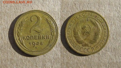 1926_2 копейки_до 19.10.16 - 1926_2копейки-70
