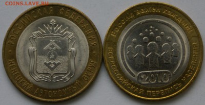 10 руб 2010г Перепись и Ненецкий - DSC05948.JPG