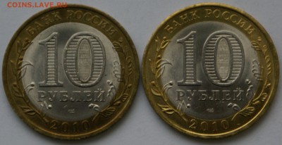 10 руб 2010г Перепись и Ненецкий - DSC05949.JPG