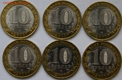 10руб 2010г. Перепись 6шт - DSC05959.JPG