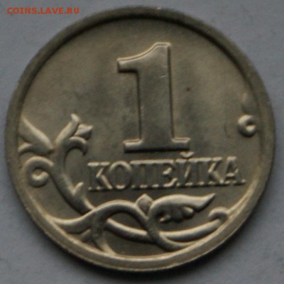 1 коп. 2004г ммд шт.Б до 21.10 22:00 - DSC05946.JPG