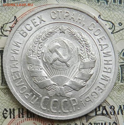 №3. 20 копеек 1925 Штемпельный блеск. Окончание 20.10.2016 - 8