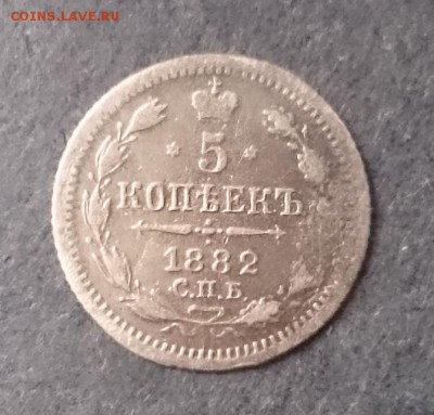 5 коп 1882 до 22.00 мск 23.10.2016 - А м