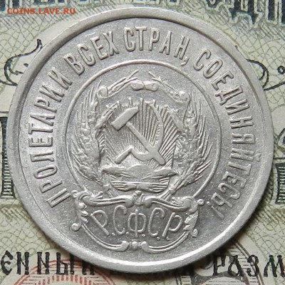 №3. 20 копеек 1922 - отличное состояние.Окончание 20.10.2016 - 10а