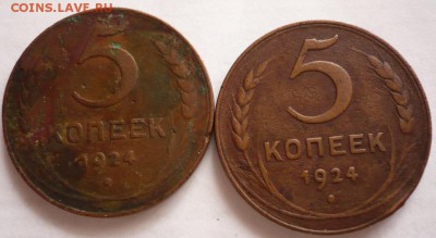 5 коп. 1924 г. 2 шт. до 22-00.21.10.16 г. мск - P1370245.JPG