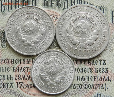 10,15 и 20 копеек 1925 г.Отличное состояние. Окон 20.10.2016 - 12а