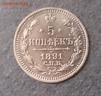 5 коп 1891 до 22.00 мск 23.10.2016 - А м