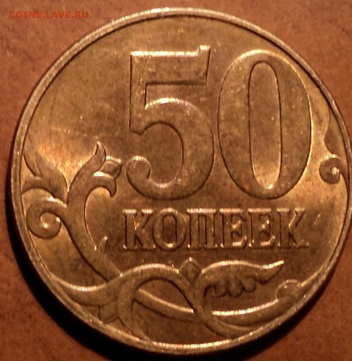 50 коп 2010 М  шт -??? - DSC04335.JPG