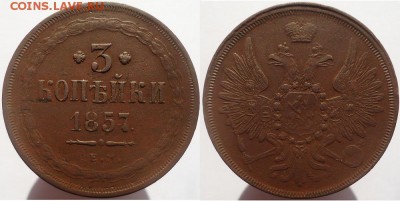 5 копеек 1857 ем, до 22.10.2016г. 22:00 мск - 3коп1857ем