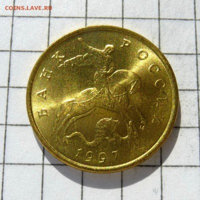 50 копеек 1997 год М, ШТЕМПЕЛЬНЫЙ БЛЕСК до 23.10.16г - P1050900
