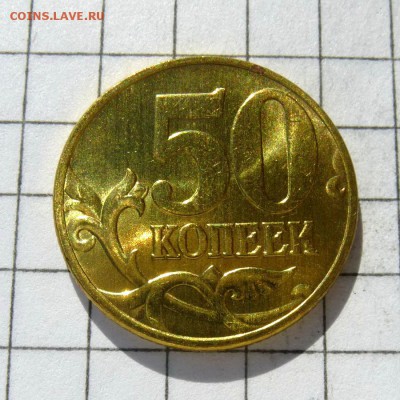 50 копеек 1997 год М, ШТЕМПЕЛЬНЫЙ БЛЕСК до 23.10.16г - P1050899