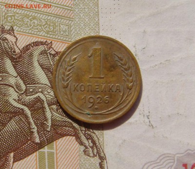 1 копейка  1926, 3 штуки, с 200, до 20.10.16 в 22.00 мск - DSC06147.JPG