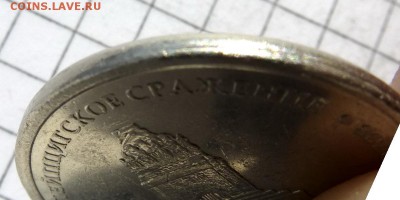 5 рублей 2012г ММД Лейпциг, -=ЧЕКАН ВНЕ КОЛЬЦА=- до 23.10.16 - P1050871