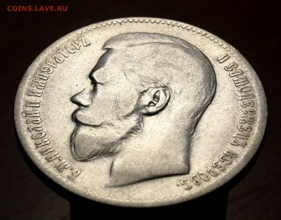 1 рубль 1897г. ** - IMG_9940.JPG
