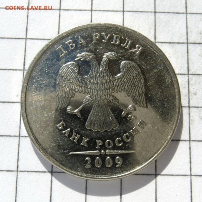2 рубля 2009г ММД -=ЧЕКАН ВНЕ КОЛЬЦА=- до 23.10.16г - P1050875