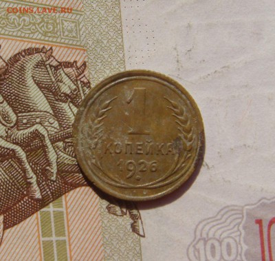1 копейка 1926, 4 штуки, до 20.10.16 в 22.00 мск - DSC06157.JPG