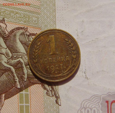 1 копейка 1927, 3 штуки, с 200, до 20.10.16 в 22.00 мск - DSC06165.JPG