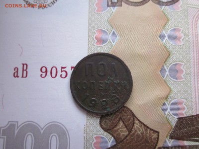 Пол копейки 1928 до 21.10 - IMG_2051.JPG