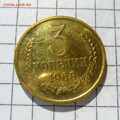 ПАРА монет 3 копейки 1968г + 1978г -=НАБОРНЫЕ=- до 23.10.16г - P1050888