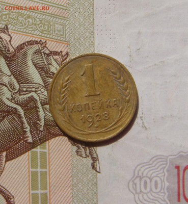 1 копейка 1927, 4 штуки, с 200, до 20.10.16 в 22.00 мск - DSC06175.JPG