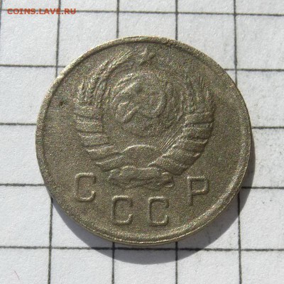 10 копеек 1945 год, до 23.10.16г - P1050867