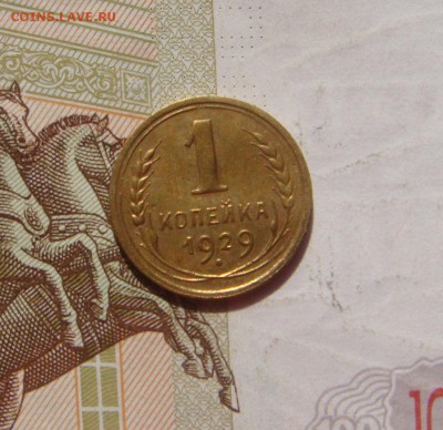 1 копейка 1929, 3 штуки, с 200, до 20.10.16 в 22.00 мск - DSC06187.JPG