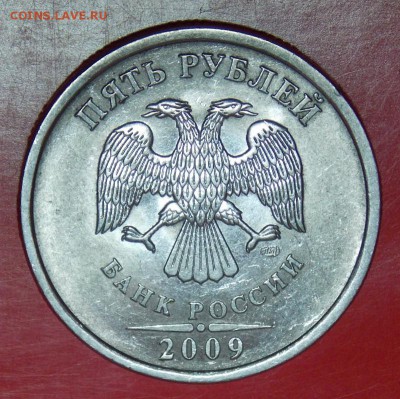 5 рублей 2009 сп штемпель? - Изображение 019