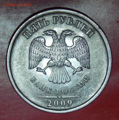 5 рублей 2009 сп штемпель? - Изображение 021