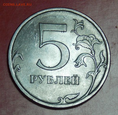 5 рублей 2009 сп штемпель? - Изображение 030