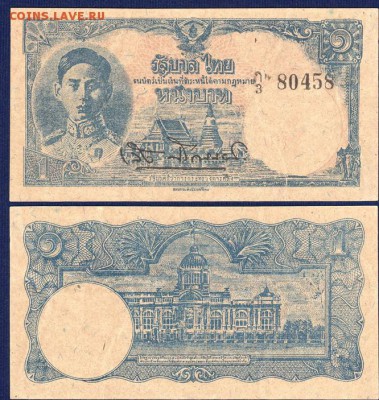 Куплю банкноты Таиланда. - 1 бат1945