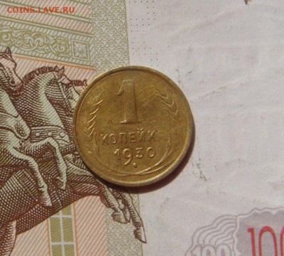 1 копейка 1930, 2 штуки, с 200, до 20.10.16 в 22.00 мск - DSC06193.JPG