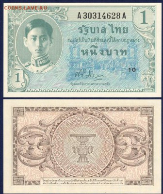 Куплю банкноты Таиланда. - 1 бат 1946