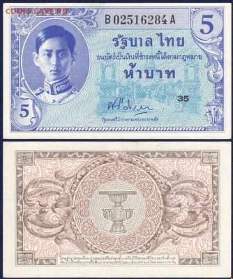 Куплю банкноты Таиланда. - 5 бат 1946
