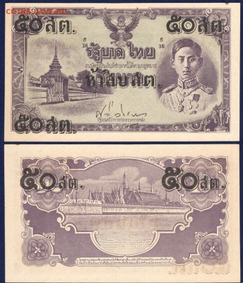 Куплю банкноты Таиланда. - 50 сатанг 1946